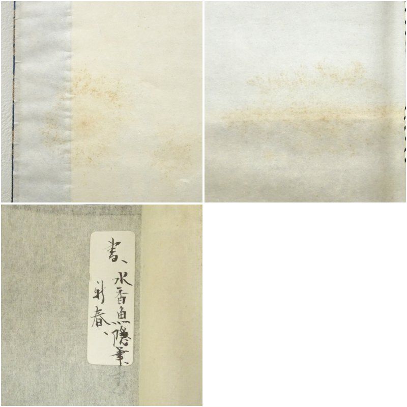市村水香筆 漢詩 肉筆紙本掛軸（保護箱） 掛け軸 床の間 書 おしゃれ
