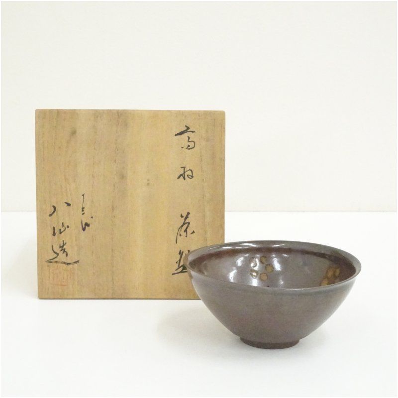 高取焼 十三代 高取八仙造 内梅文茶碗（共箱） 茶道 抹茶 おしゃれ