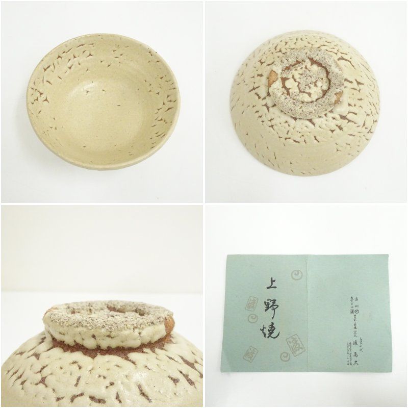 上野焼 十一代 渡高久造 茶碗（共箱） 茶道 抹茶 おしゃれ 抹茶茶碗