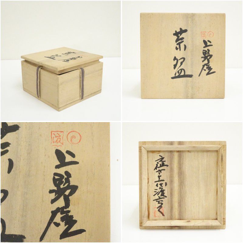 上野焼 十一代 渡高久造 茶碗（共箱） 茶道 抹茶 おしゃれ 抹茶茶碗