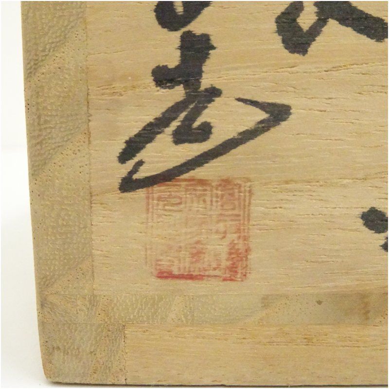 高取焼 十三代 高取八仙造 茶碗（共箱） 茶道 抹茶 おしゃれ 抹茶茶碗