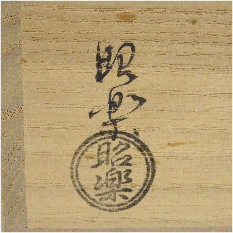 佐々木昭楽造 三鈴蓋置（共箱） 蓋置き 茶道 道具 茶道具 おしゃれ