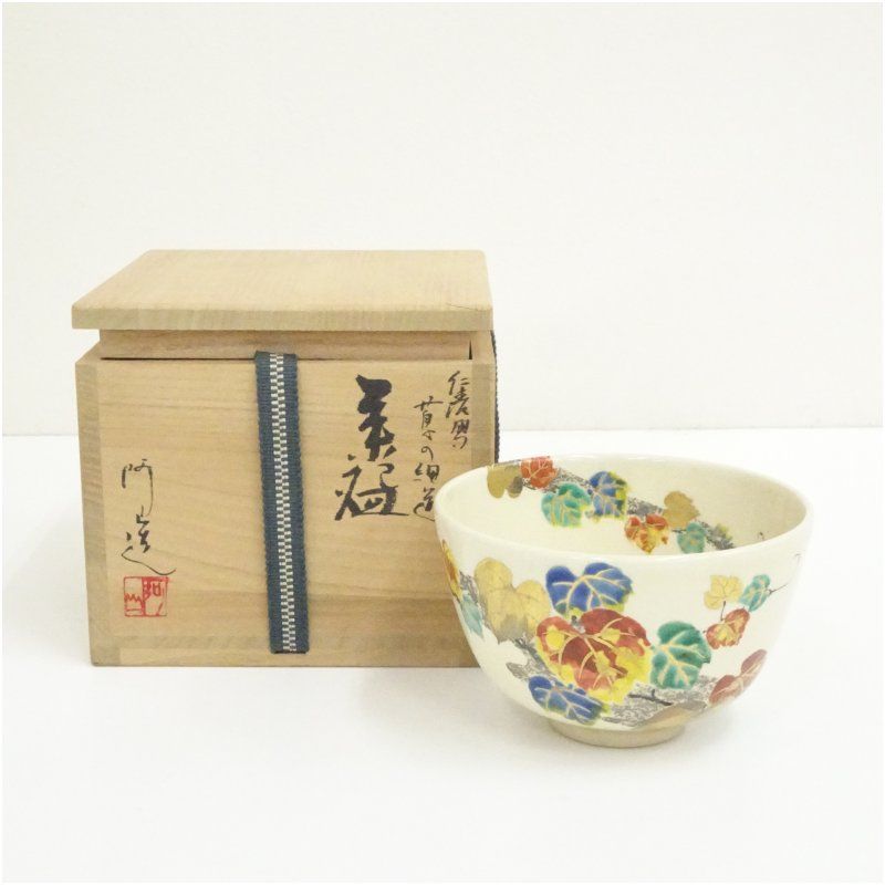 京焼 通次阿山造 仁清写蔦の細道茶碗（共箱） 茶道 抹茶 おしゃれ 抹茶