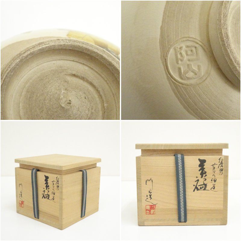 京焼 通次阿山造 仁清写蔦の細道茶碗（共箱） 茶道 抹茶 おしゃれ 抹茶