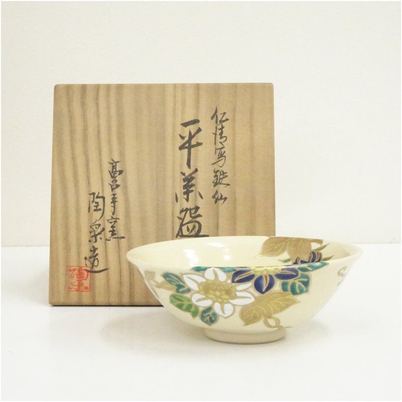 京焼 高台寺窯 森里陶楽造 仁清写鉄仙平茶碗（共箱） 茶道 抹茶