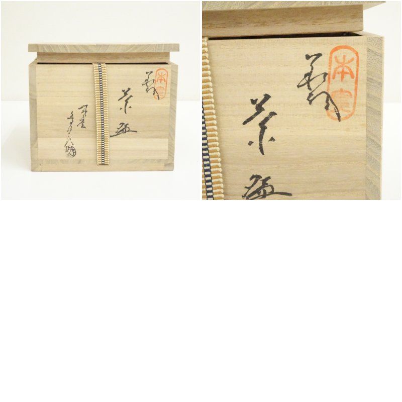 萩焼 城山窯 金子信彦造 茶碗（共箱） 茶道 抹茶 おしゃれ 抹茶茶碗