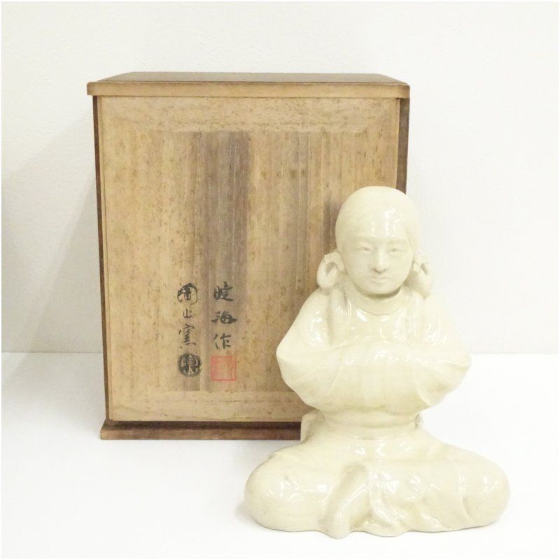 陶山窯 石本暁海造 聖徳太子像（共箱） 置物 置き物 おしゃれ