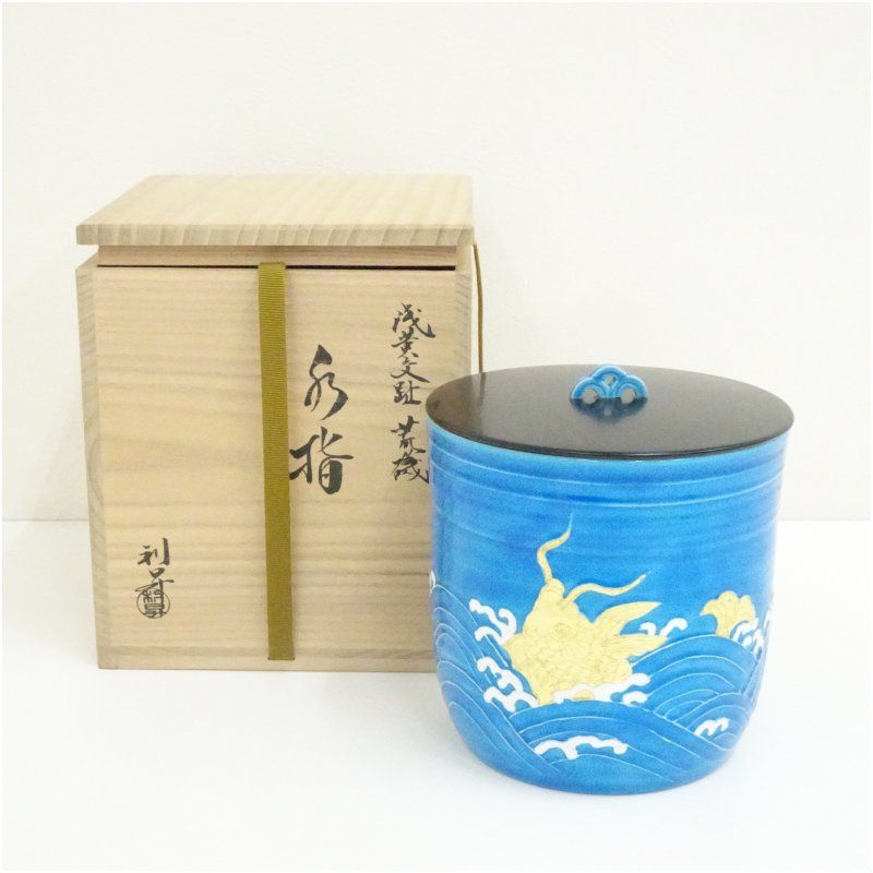 京焼 加藤利昇造 浅黄交趾荒磯水指（共箱） 水指し 茶道 茶道具