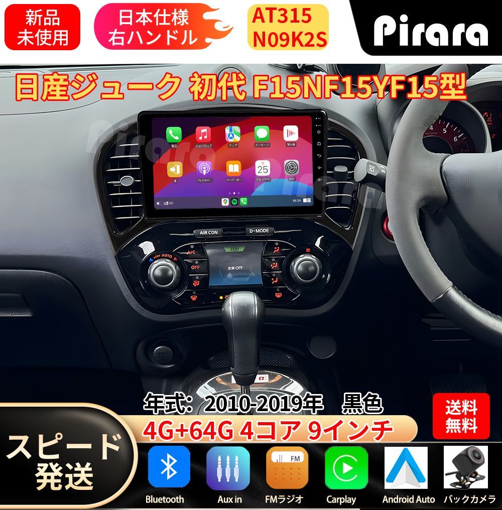 AT315 日産ジューク アンドロイドカーナビ android 9インチ 4+64G 専用