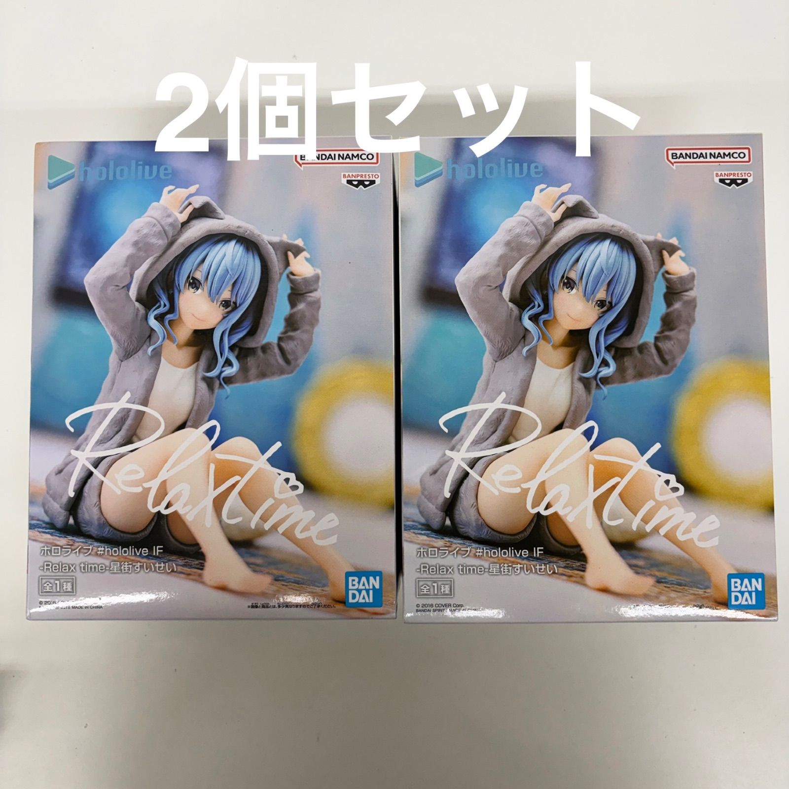 未開封 ホロライブ Relax time 星街すいせい 2個セット LF2136 f107