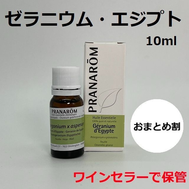 ここあ様 プラナロム ゼラニウムエジプト、ローレル 精油 PRANAROM