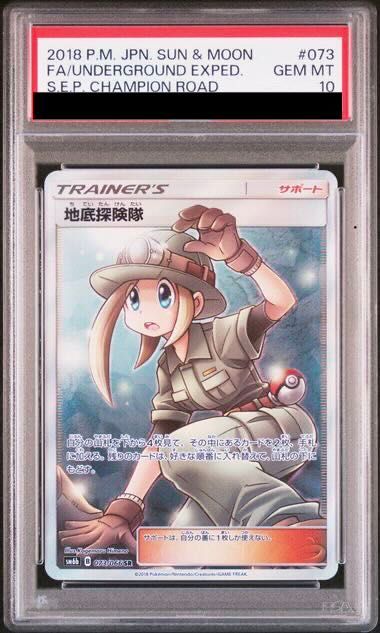 【PSA10】地底探検隊 U 061/066 PSA10】地底探険隊 SR 073/066 1枚 - メルカリ