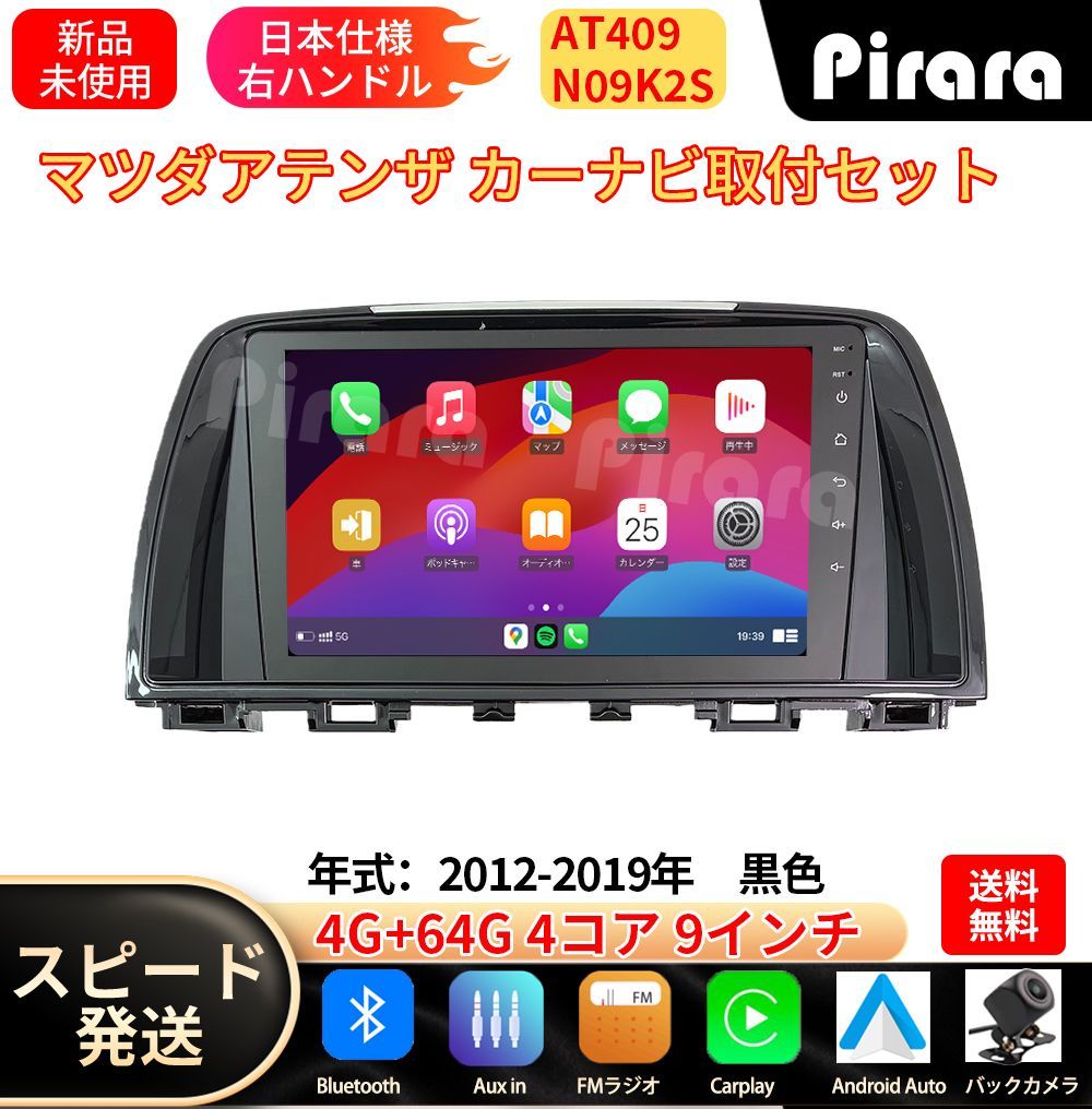 AT409 アテンザ アンドロイドカーナビ android 9インチ 4+64G AT409 マツダアテンザ アンドロイドカーナビ android 9インチ 4+64G