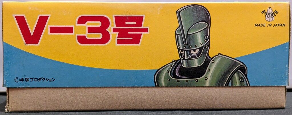 ビリケン商会 ゼンマイ歩行ブリキ V-3号 - メルカリ