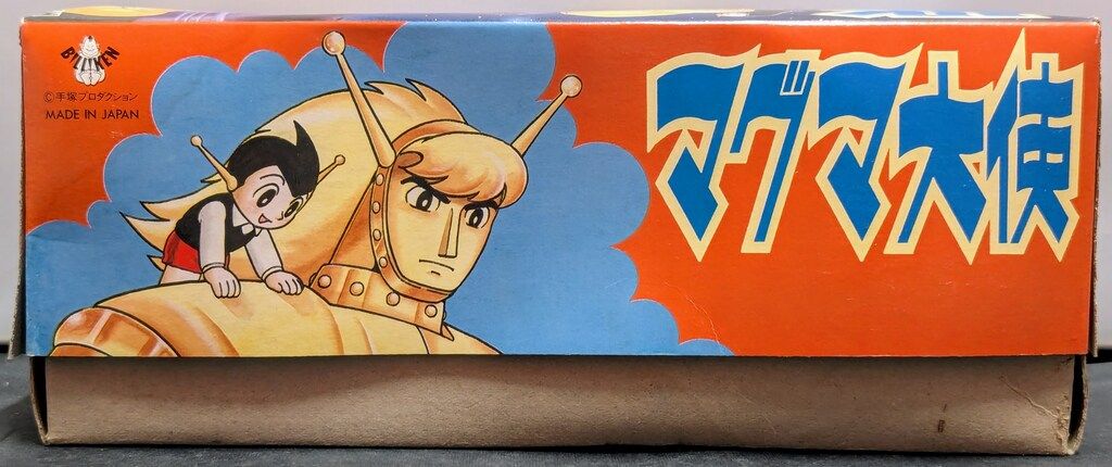 ビリケン商会 ゼンマイ歩行ブリキ マグマ大使 220 mm