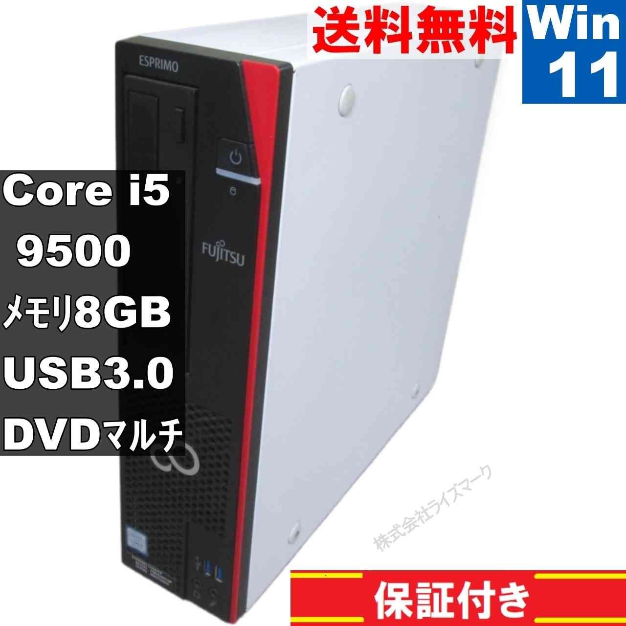 富士通 ESPRIMO D588/EX【Core i5 9500】 【Windows11 Home】MS 365