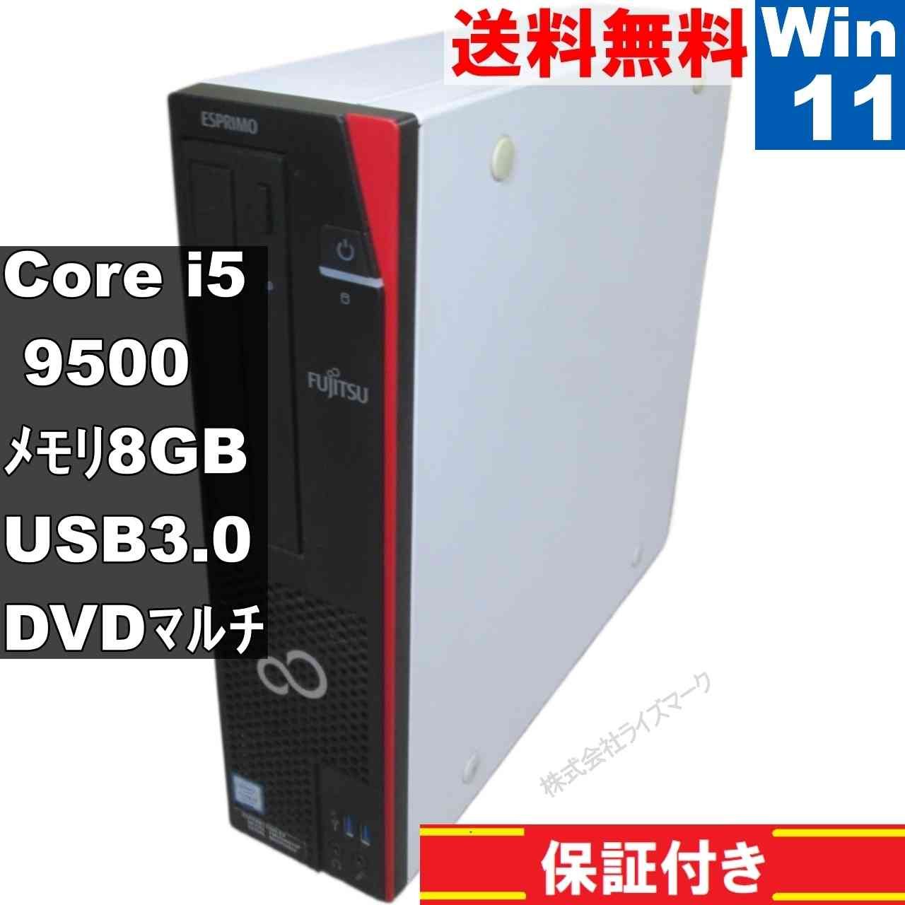 富士通 ESPRIMO D588/EX【Core i5 9500】 【Windows11 Home】MS 365