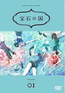 宝石の国 6巻セット レンタル落ち DVD