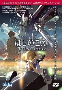 新海誠 監督作品 全7巻セット ほしのこえ 雲 約束の 秒速5センチ 星を追う 言の葉の 君の名は 天気の子 レンタル落ち DVD