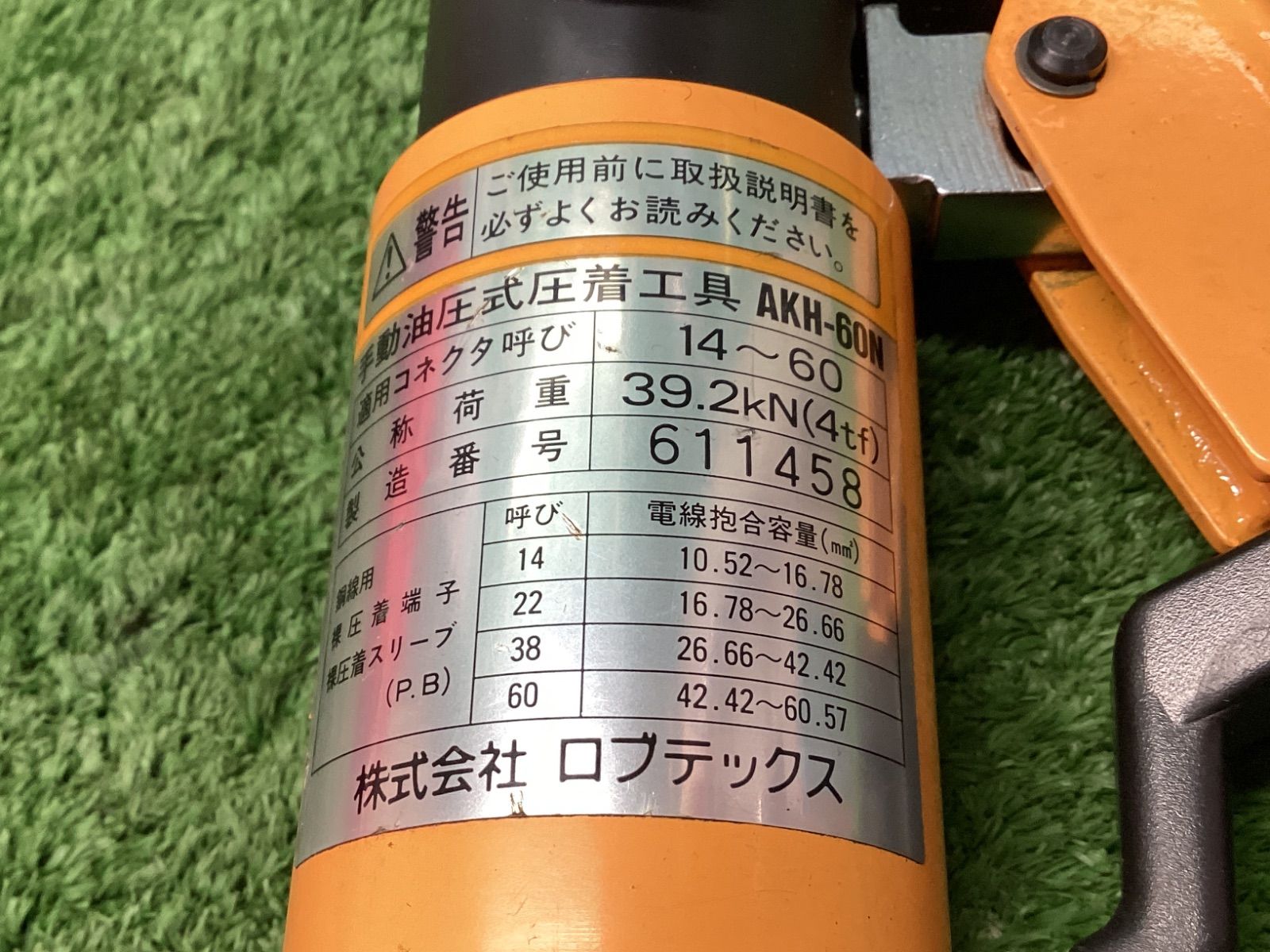 ロブテックス 手動油圧式圧着工具