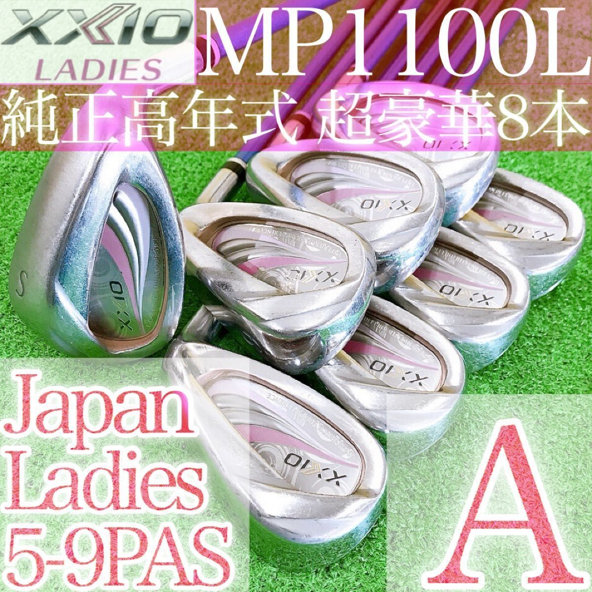 テ02☆ゼクシオ11 8本レディースアイアンセット MP1100L XXIO11代目