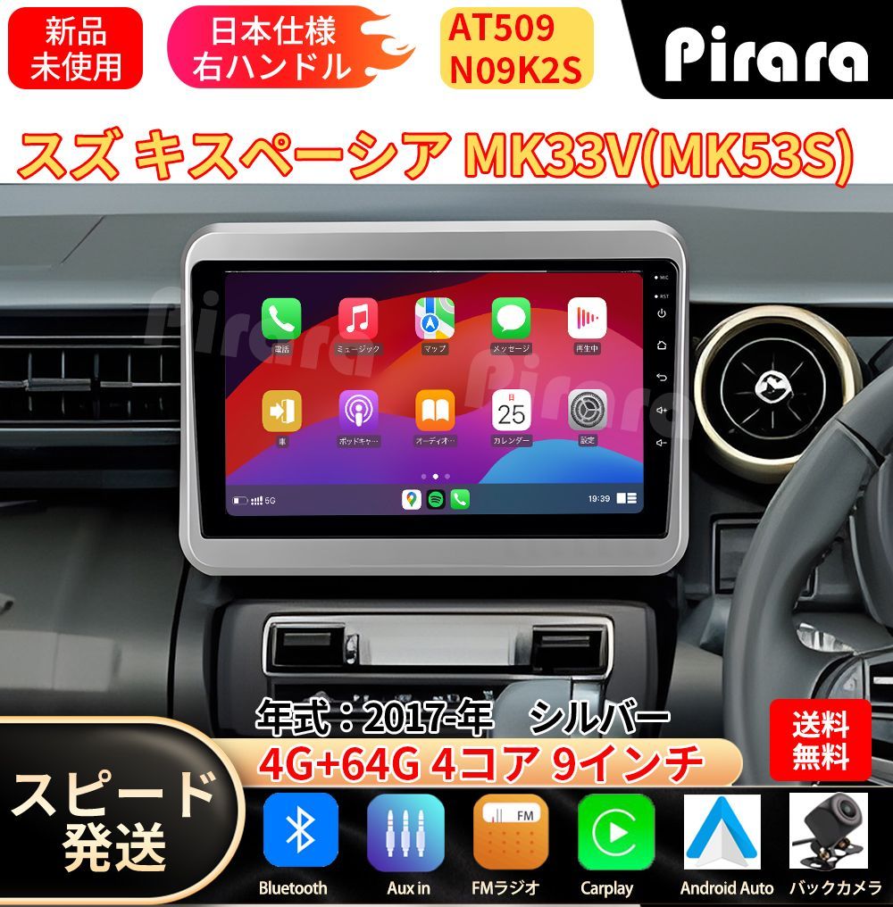 AT509 スズキ スペーシア 2代 アンドロイドカーナビ android 9インチ 4