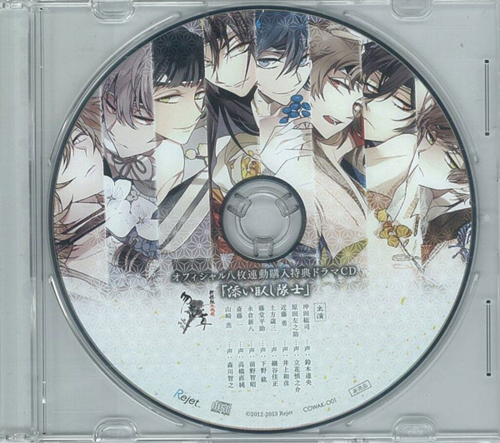 シチュエーション特典 新撰組 血魂録 オフィシャル八枚連動 特典 添い臥し隊士