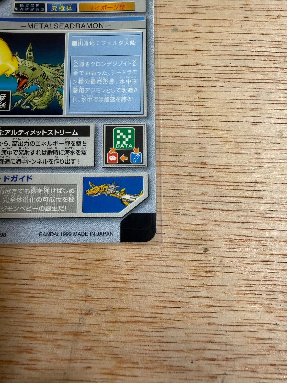 デジモンペンデュラム カードダス 116 メタルシードラモン - メルカリ