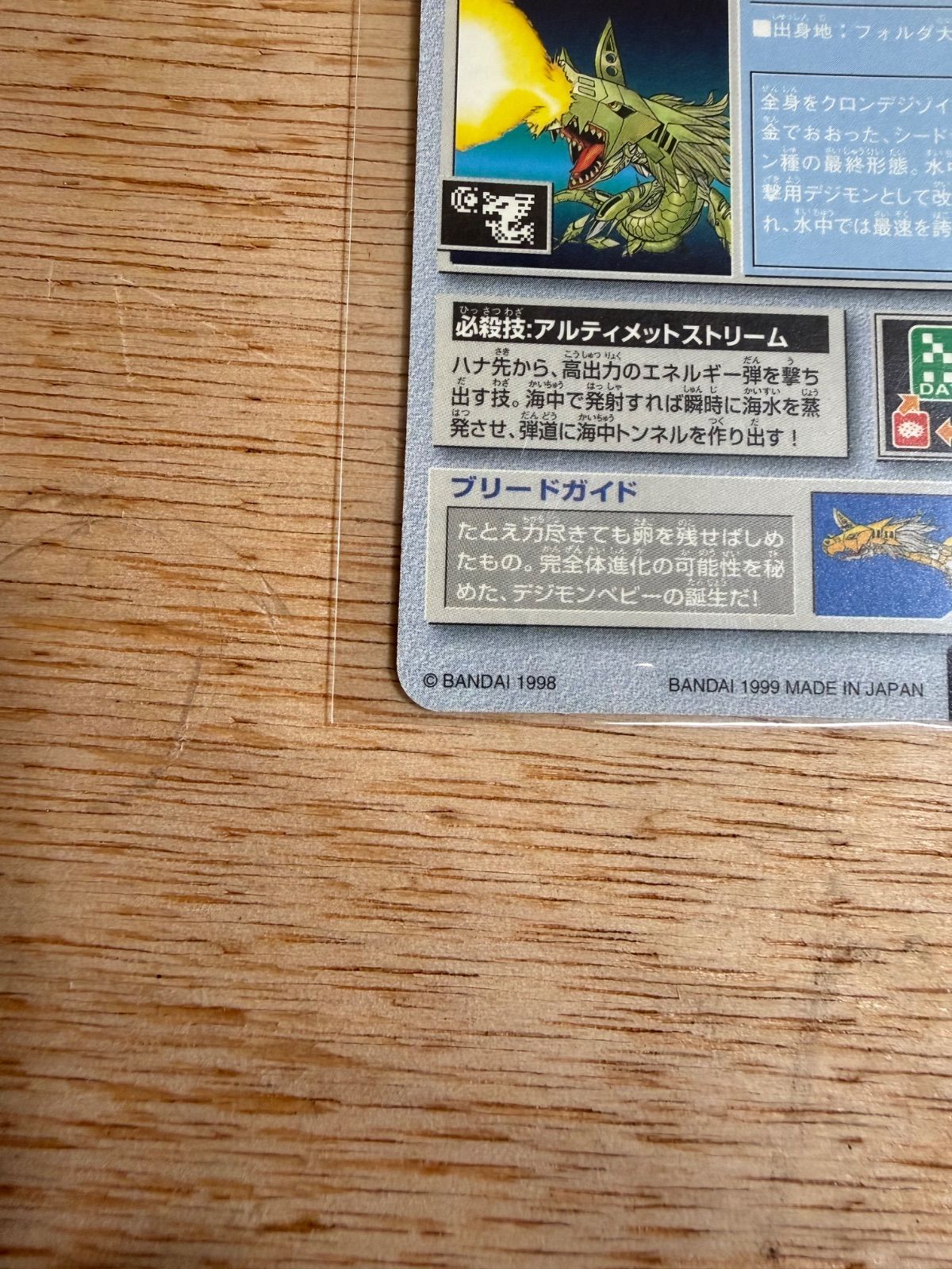 デジモンペンデュラム カードダス 116 メタルシードラモン - メルカリ