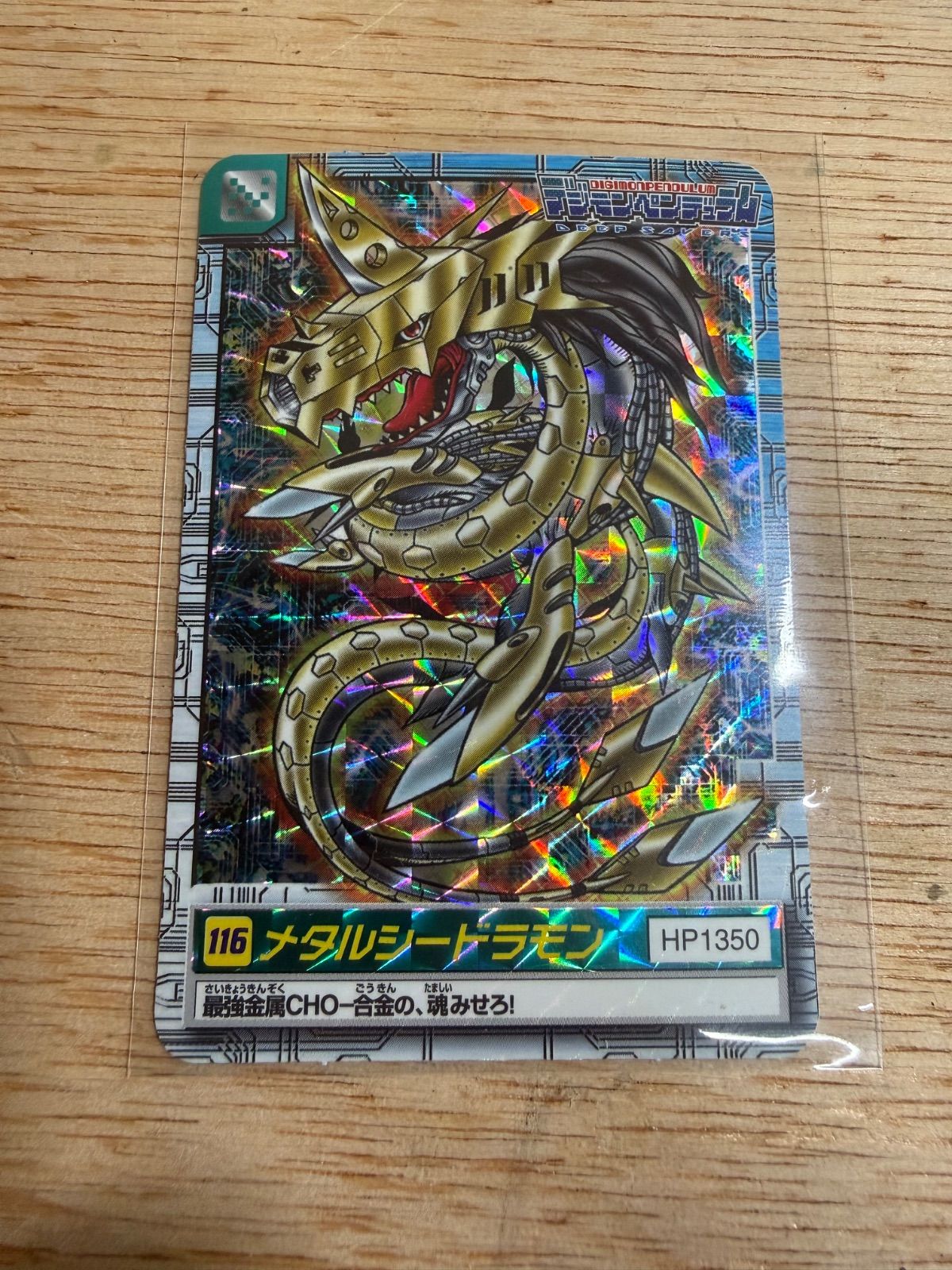 デジモンペンデュラム カードダス 116 メタルシードラモン - メルカリ