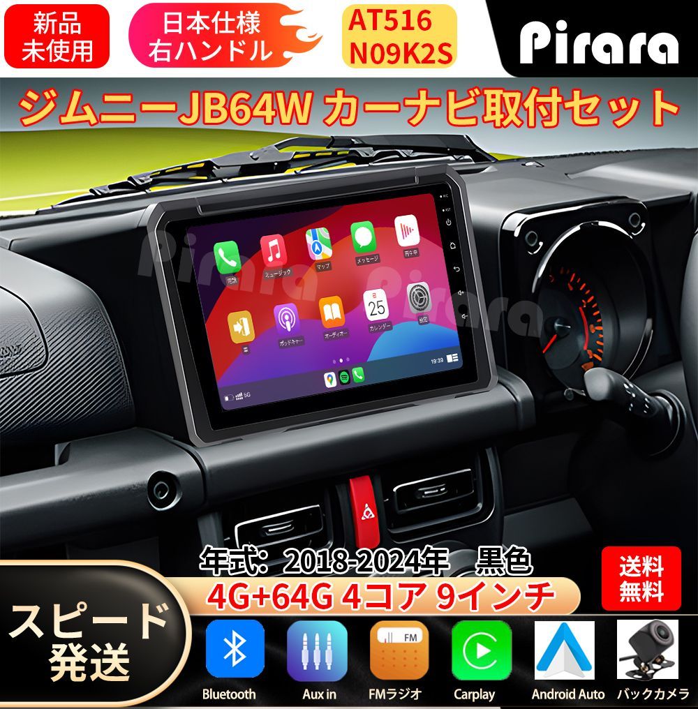 AT516 ジムニー 4代 アンドロイドカーナビ android 9インチ 4+64G 専用 