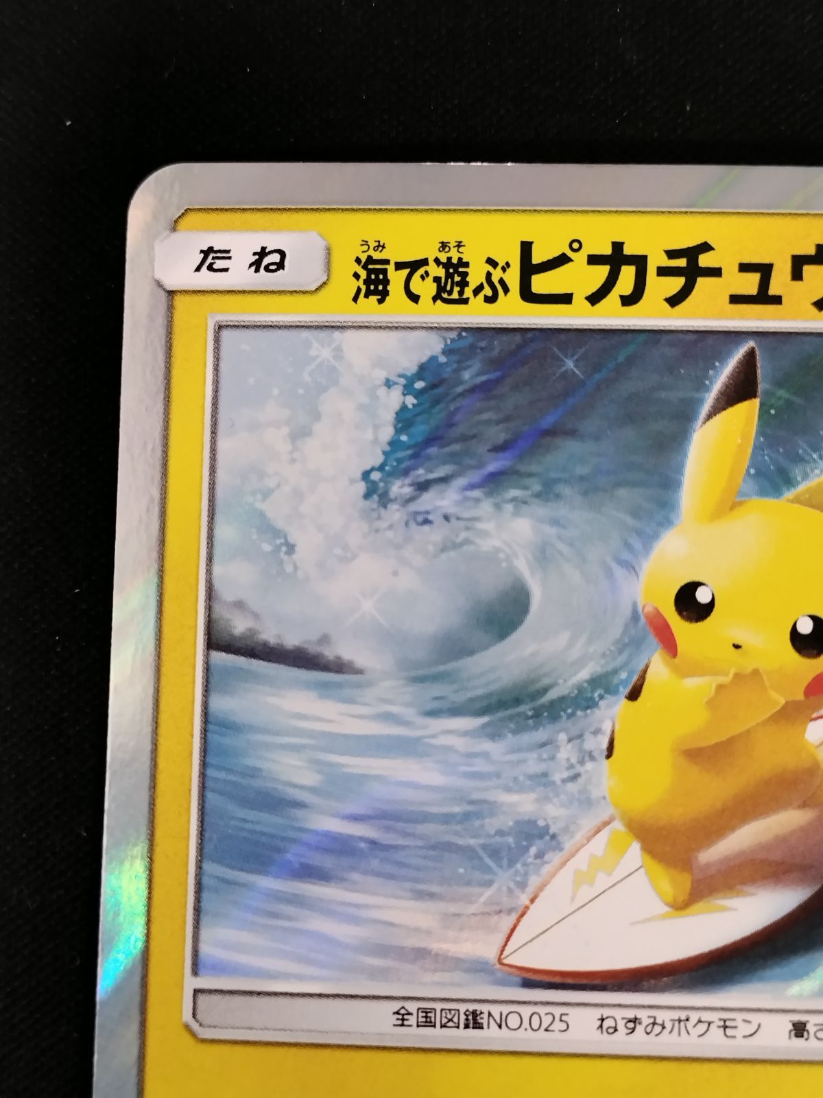 ポケモンカード　海で遊ぶピカチュウ PSA10鑑定済〕海で遊ぶピカチュウ【P】{392/SM-P}