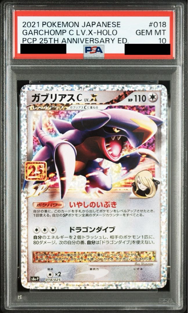 PSA10】ガブリアスC LV.X (25th) PROMO PROMO 018/025 1枚 - メルカリ