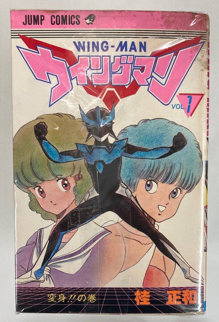 集英社 ジャンプコミックス 桂正和 ウイングマン 全13巻 再版セット