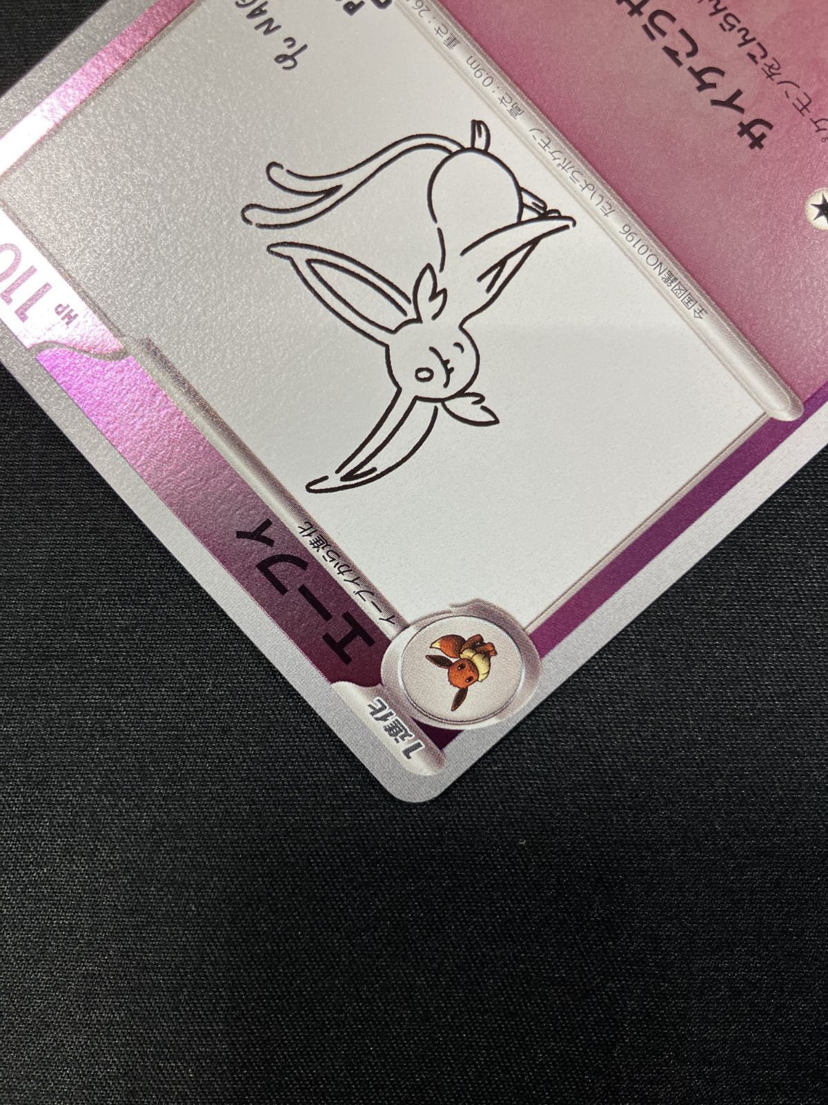 ポケモンカードゲーム ポケカ エーフィ 066/SV-P PR 「YU NAGABA