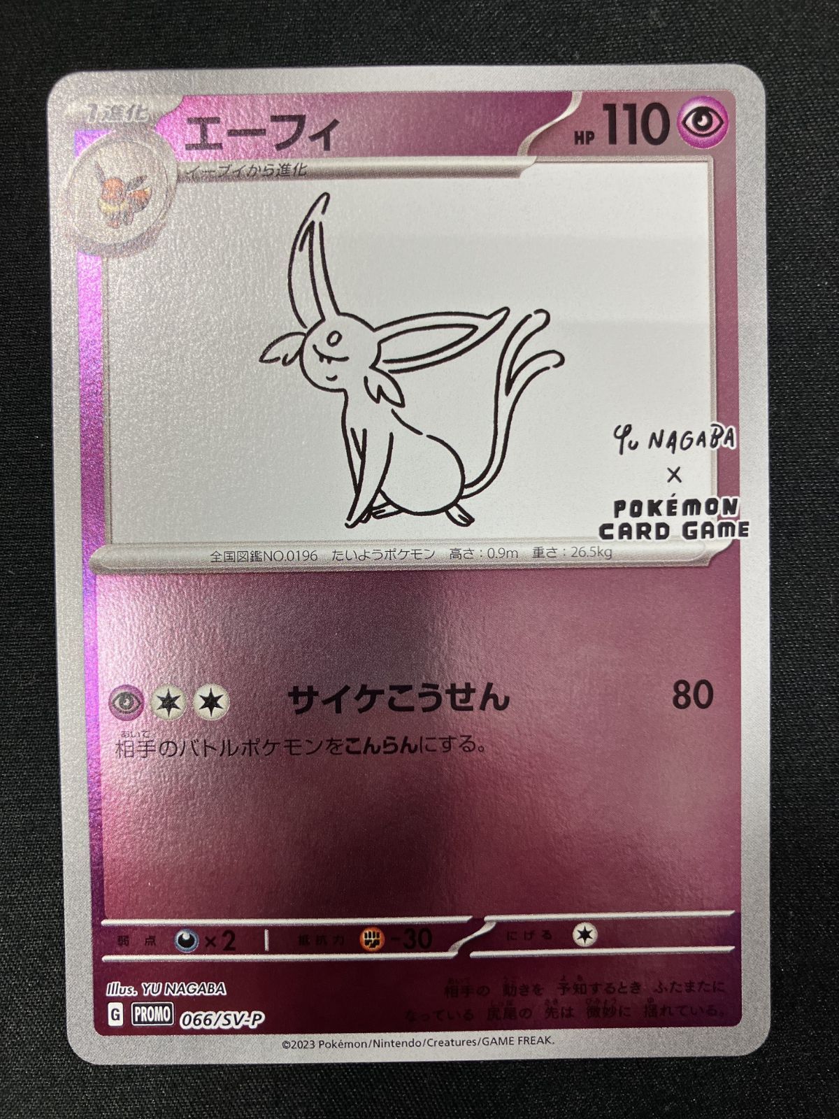 ポケモンカードゲーム ポケカ エーフィ 066/SV-P PR 「YU NAGABA