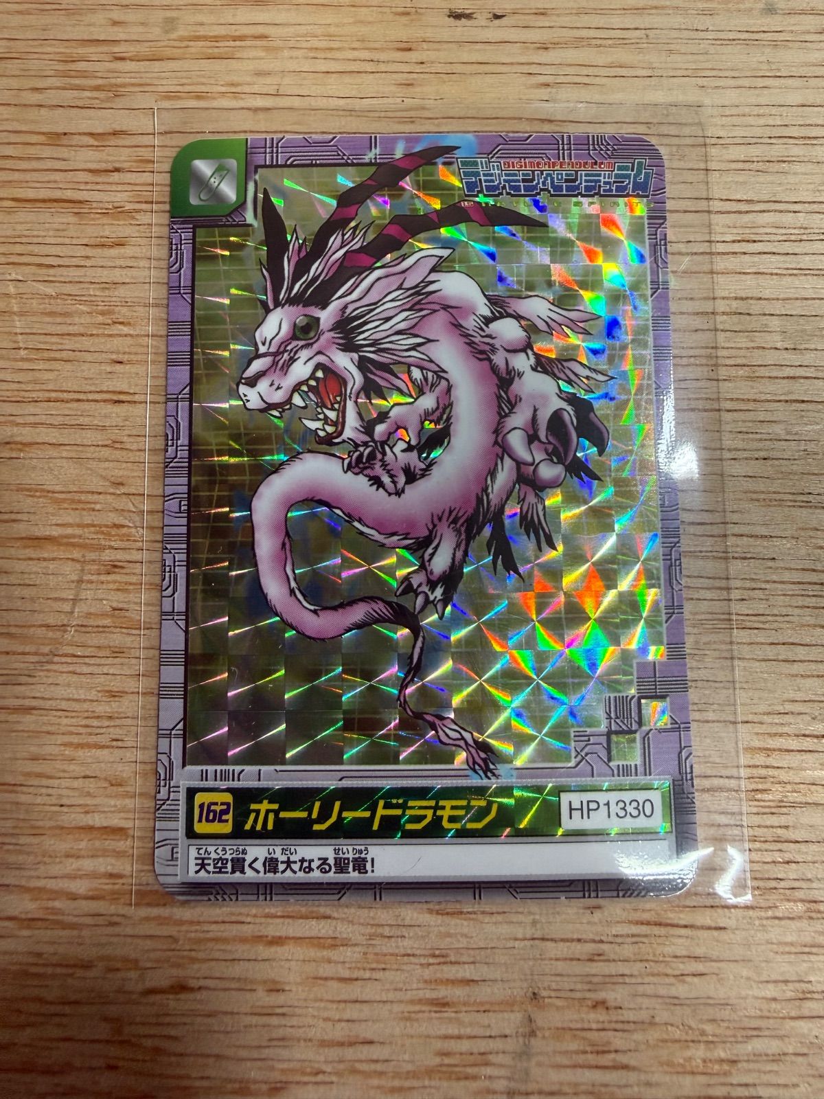 ホーリードラモン デジモンペンデュラム カードダス 162 - メルカリ