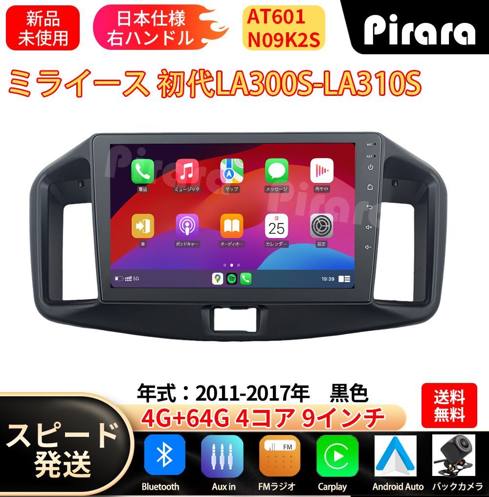 AT601 ミライース 初代 アンドロイドカーナビ 9インチ 4+64G AT601 ミライース 初代 アンドロイドカーナビ android 9インチ 4+64G