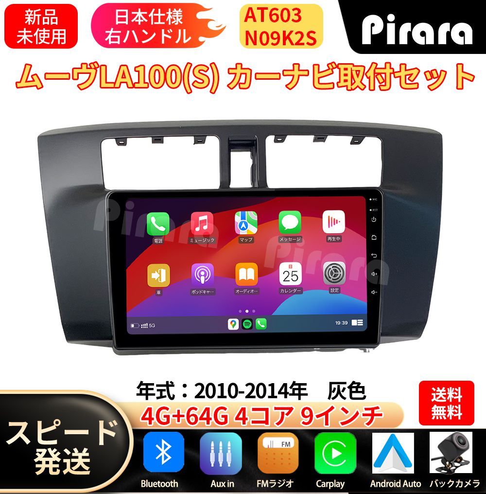 ダイハツムーヴ アンドロイドカーナビ AT603 9インチ 5代後期 4+ 5代 4+