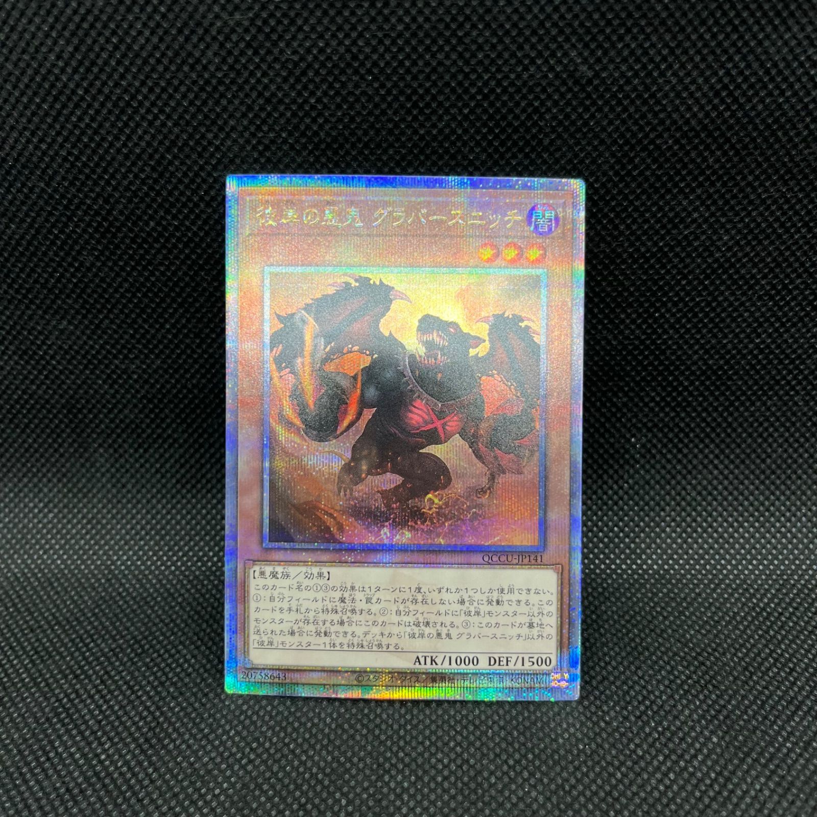 遊戯王 彼岸の悪鬼グラバースニッチ クォーターセンチュリー