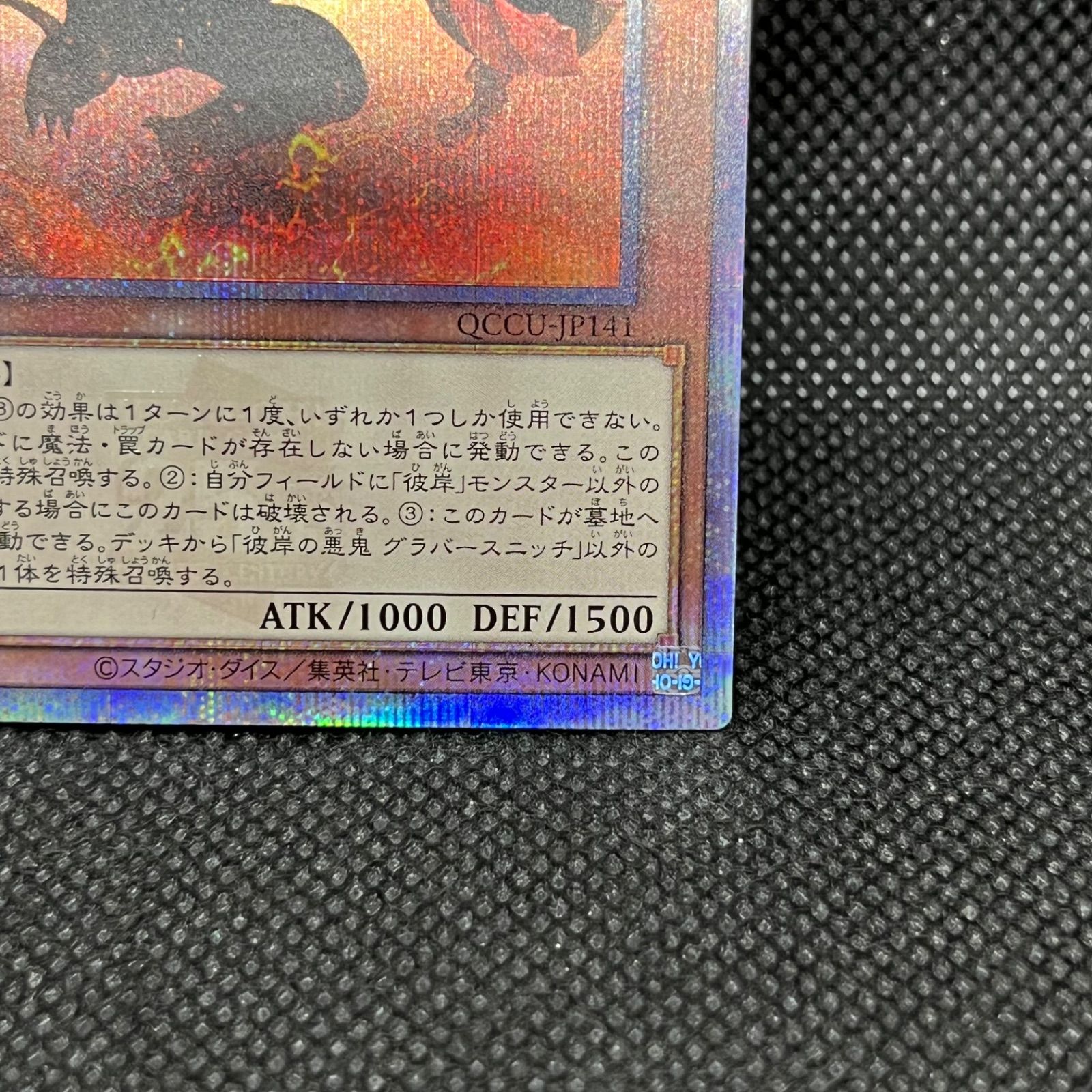 遊戯王 彼岸の悪鬼グラバースニッチ クォーターセンチュリー