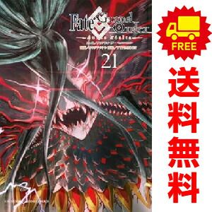 漫画 Fate／Grand Order turas realta 1～21巻 までの全巻セット ｶﾜｸﾞﾁ