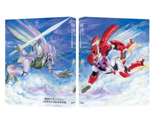 聖戦士ダンバイン 40周年公式設定資料集 「A4クリアファイル」付属