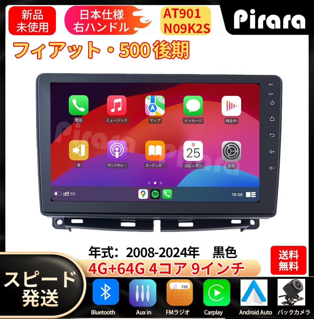 AT901 フィアット・500 後期 アンドロイドカーナビ 9インチ 4+64G AT901 フィアット・500 後期 アンドロイドカーナビ android 9インチ 4+