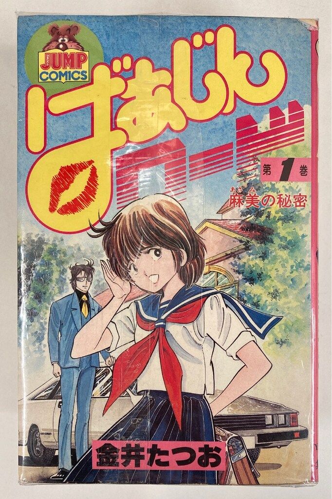 集英社 ヤングジャンプコミックス 金井たつお !!)ばぁじんロード 全6巻