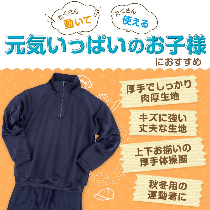 体操服 上下セット 厚手スムース 秋 冬 体操着 長袖 長ズボン 大きい