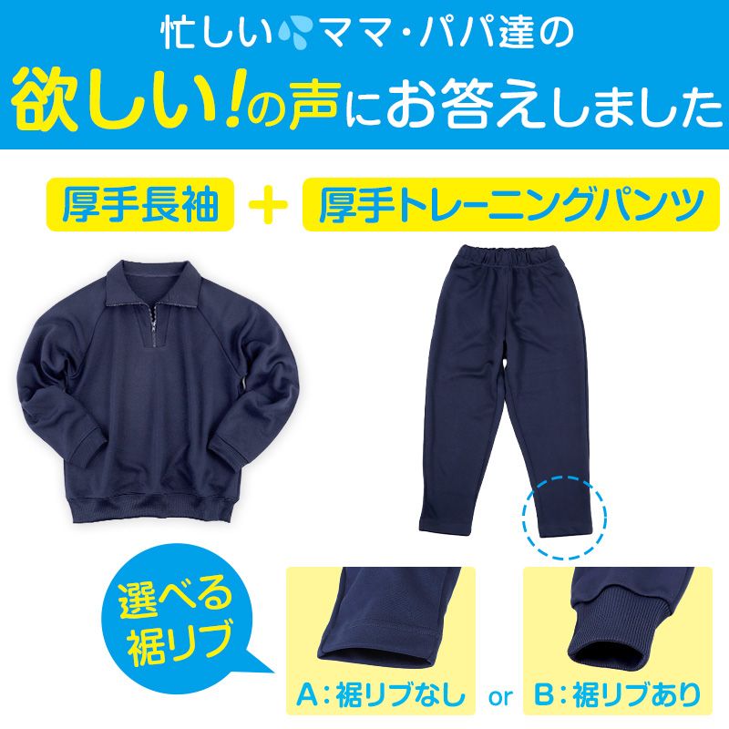 体操服 上下セット 厚手スムース 秋 冬 体操着 長袖 長ズボン 大きい