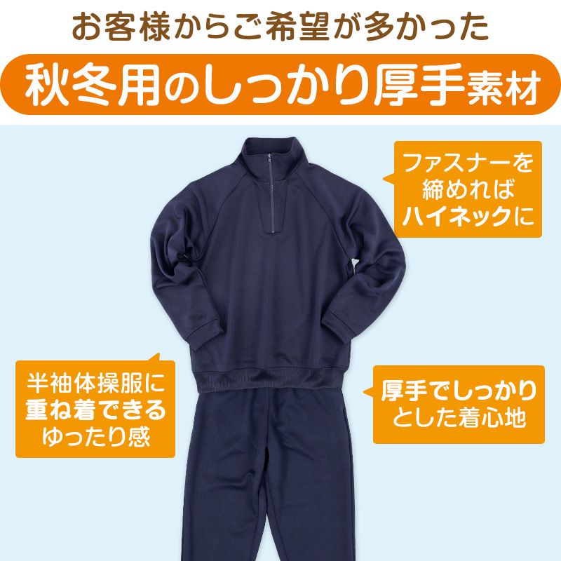 体操服 上下セット 厚手スムース 秋 冬 体操着 長袖 長ズボン 大きい