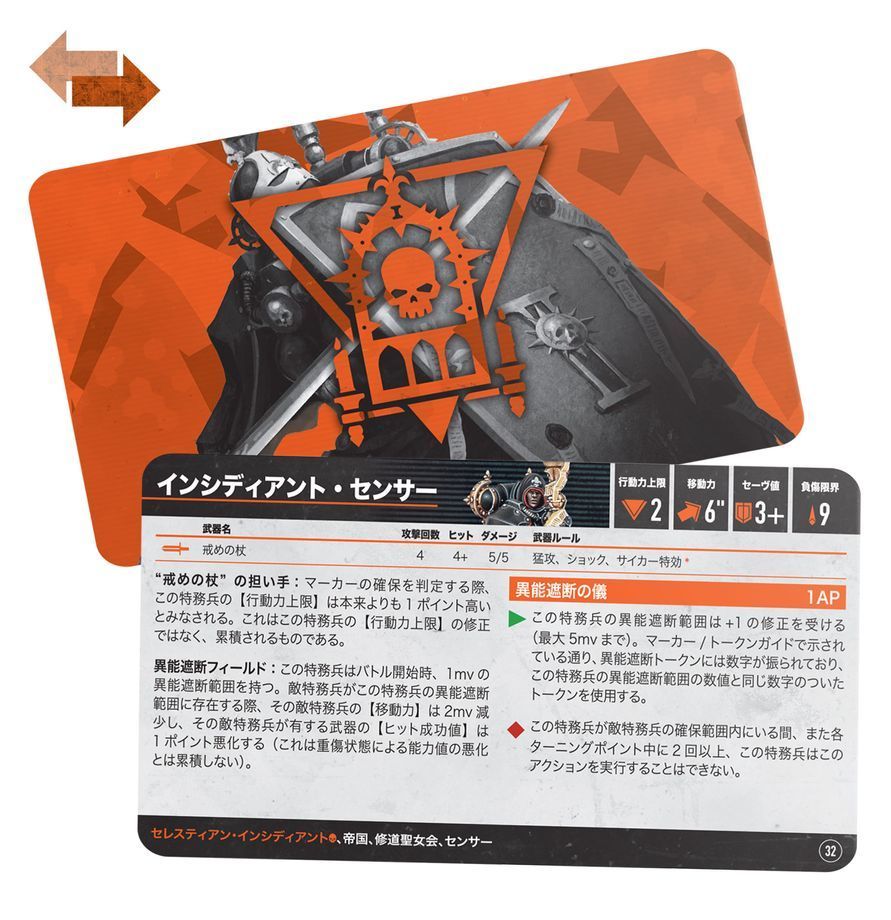 キルチーム：シャドウハント（日本語版）| ウォーハンマー：キルチーム