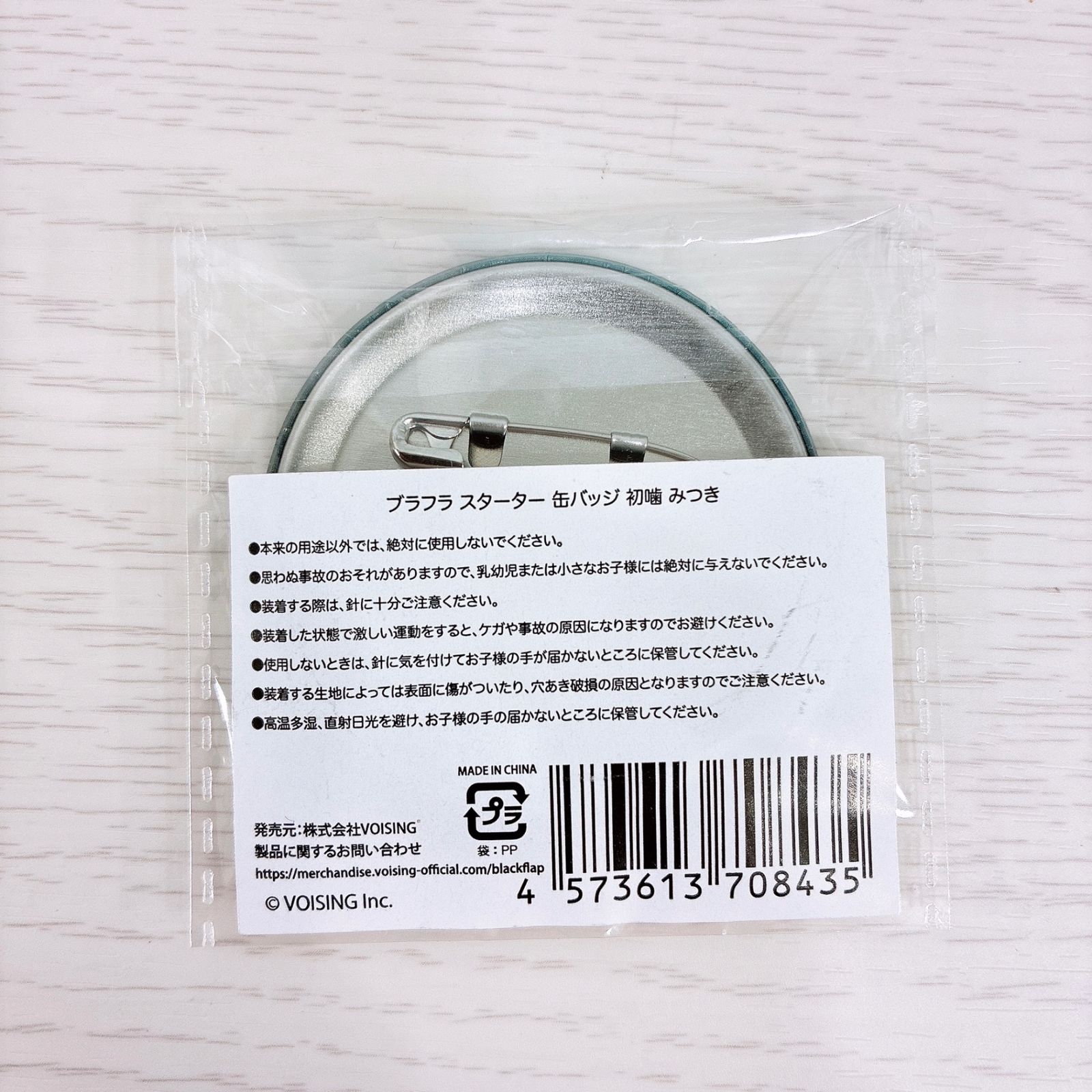 ブラフラ スターター 缶バッジ 初噛 みつき - メルカリ